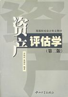 �ʲ�����ѧ/�ߵ�ԺУ���רҵ�̲�(�ڶ���)