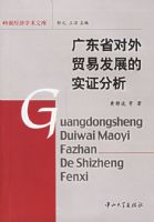 �㶫ʡ����ó�׷�չ��ʵ֤����