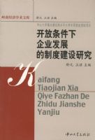 ������������ҵ��չ���ƶȽ����о�