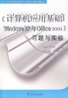 �������Ӧ�û���Windows XP��Office 2003��ϰ����ʵ��