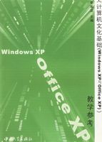��������Ļ�����(Windows XP�� Office XP)����ѧ�ο�