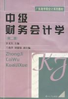 �м�������ѧ���ڶ��棩/�㶫��ѧԺ���ϵ�н̲�