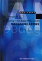 ���ﶫ�����й����˼���ݱ䣺(1980-2000)Ӣ�İ� Ӧ������ѧ�о�����