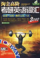 2010�Խ�߽׿���Ӣ��ʻ㣺���룫�ʸ�����Ĭ����ھ��������̣�