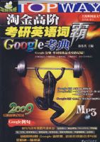 2009���Խ�߽׿���Ӣ��ʰ�GOOGLE����