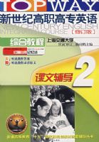 �����͸�ְ��רӢ���ۺϽ̳̿��ĸ���.2���޶��棩