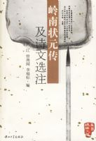 ����״Ԫ����ʫ��ѡע