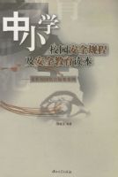 ��СѧУ԰��ȫ��̼���ȫ��������--����У԰�˺����Ѱ���