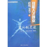 �����˲Ŵ�ҵ����2:�ɹ����㼣