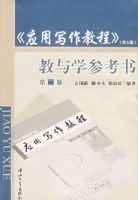 ��Ӧ��д���̡̳�������棩����ѧ�ο��飨�ڶ��棩