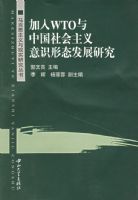 ����WTO���й����������ʶ��̬��չ�о�/����˼��������ʵ�о�����