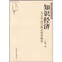 ֪ʶ�������ѧ��ѧģʽ�ĸ��о�/����ѧ��ʿ�Ĵ�