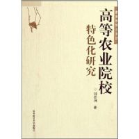 �ߵ�ũҵԺУ��ɫ���о�