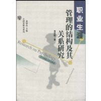 ְҵ���Ĺ����Ľṹ�����ϵ�о�