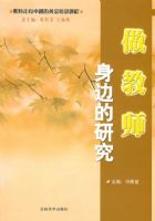 ����ʦ���ߵ��о�