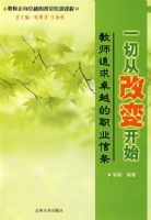 һ�дӸı俪ʼ������ʦ׷��׿Խ��ְҵ����