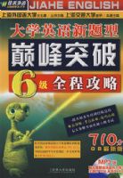 ��ѧӢ���������۷�ͻ��6��ȫ�̹��ԣ�710��08���°棩�������̣�