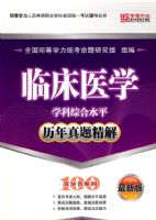 �ٴ�ҽѧѧ���ۺ�ˮƽ�������⾫��