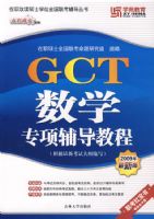 GCT��ѧר����̳̣�2009�����°棩