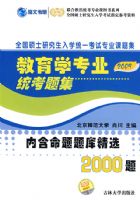 ����ѧרҵͳ���⼯����2009ȫ��˶ʿ�о�����ѧͳһ����רҵ���⼯���ں�������⾫ѡ2000�⣩