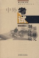 ���⿼���ƶȱȽ��о�