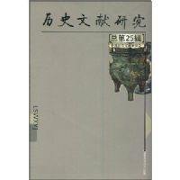 ��ʷ�����о�(�ܵ�25��)