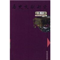 ��ʷ�����о�(�ܵ�26��)