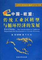 �й���ŷ�ˣ���ͳ��ҵ��ת����ѭ�����õķ�չ