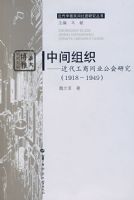 �м���֯������������ͬҵ�����о���1918����1949��