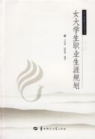 Ů��ѧ��ְҵ���Ĺ滮