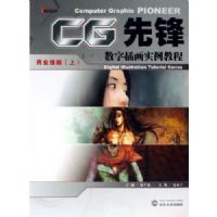 CG�ȷ�:���ֲ廭ʵ���̳�(��ҵ�廭)(��)