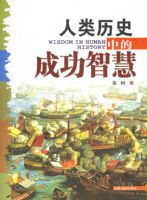 ������ʷ�еĳɹ��ǻ�