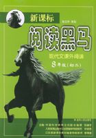 �¿α��Ķ��������ִ��Ŀ����Ķ���8�꼶��������