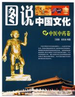 ͼ˵�й��Ļ�.��ҽ��ҩ��