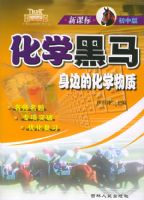 ���ߵĻ�ѧ����(�¿α���а�)/��ѧ����