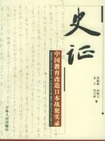 ʷ֤���й����������ձ�ս��ʵ¼