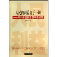 ������������һ��:��Сƽ����˼�뱾Դ�о�