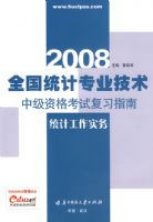 (ͳ�ƹ���ʵ��)2008ȫ��ͳ��רҵ�����м��ʸ��Ը�ϰָ��