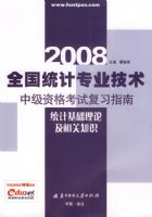 (ͳ�ƻ������ۼ����֪ʶ)2008ȫ��ͳ��רҵ�����м��ʸ��Ը�ϰָ��