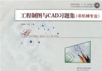 ������ͼ��CADϰ�⼯(�ǻ�еרҵ)