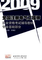 2009ȫ��ע���������ʦִҵ�ʸ���רҵ�����̲ģ�רҵ��������