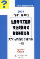 (������Ⱦ����רҵ����)2008ע�ỷ������ʦִҵ�ʸ������Ҵ��ɱ���