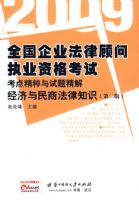 (���������̷���֪ʶ)2009ȫ����ҵ���ɹ���ִҵ�ʸ��Կ��㾫�������⾫�� �ڶ���