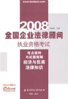 (���������̷���֪ʶ)2008ȫ����ҵ���ɹ���ִҵ�ʸ��Կ��㾫�������⾫��