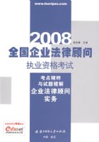 (��ҵ���ɹ���ʵ��)2008ȫ����ҵ���ɹ���ִҵ�ʸ��Կ��㾫�������⾫��