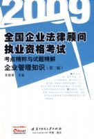 (��ҵ����֪ʶ)2009ȫ����ҵ���ɹ���ִҵ�ʸ��Կ��㾫�������⾫�� �ڶ���