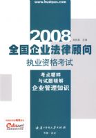 (��ҵ����֪ʶ)2008ȫ����ҵ���ɹ���ִҵ�ʸ��Կ��㾫�������⾫��