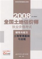 (���ع��������뷨��)2008ȫ�����ع���ʦִҵ�ʸ��Ը�������ϰ