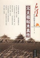 Ԫ̫����ľ�洫/ë������ĵ�����