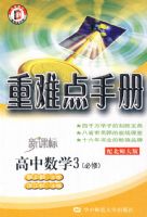 ���ѵ��ֲ� ������ѧ3 ���� �䱱ʦ���